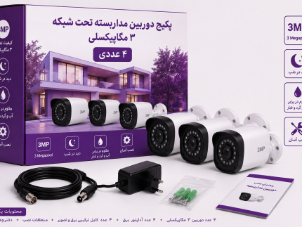 پکیج دوربین مداربسته فرابان تحت شبکه 3 مگاپیکسلی 4 عددی